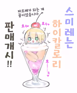 Page 57 of Sumire wa High Calorie | 스미레는 하이 칼로리 - preview thumbnail