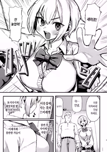 Page 6 of Sumire wa High Calorie | 스미레는 하이 칼로리 - preview thumbnail