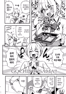 Page 9 of Sumire wa High Calorie | 스미레는 하이 칼로리 - preview thumbnail