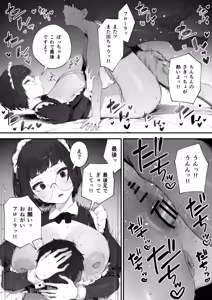 Page 8 of Uchi no Android wa Yawarakai Zoku - preview thumbnail