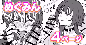 ザーメンゲップめぐみん - hentai manga cover image