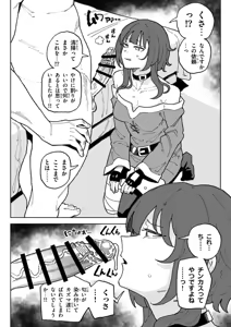 Page 2 of ザーメンゲップめぐみん - preview thumbnail