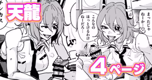ちん嗅ぎ天龍 - hentai manga cover image