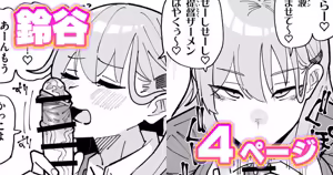 ちん嗅ぎ鈴谷 - hentai manga cover image