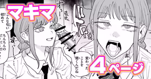 ちん嗅ぎマキマ - hentai manga cover image