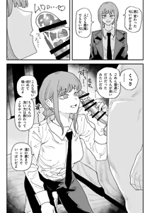 Page 2 of ちん嗅ぎマキマ - preview thumbnail
