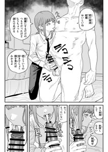 Page 4 of ちん嗅ぎマキマ - preview thumbnail