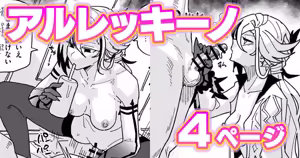 ちん嗅ぎアルレッキーノ - hentai manga cover image