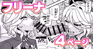 ちん嗅ぎフリーナ - hentai manga cover image