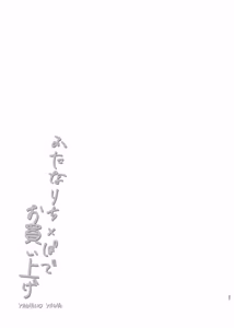 Page 27 of Futanari Chinpo de Okaiage｜후타나리 자지로 구매완료 - preview thumbnail