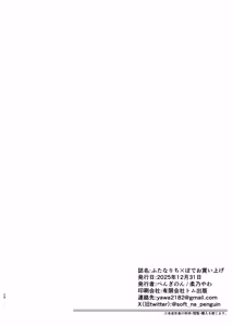 Page 28 of Futanari Chinpo de Okaiage｜후타나리 자지로 구매완료 - preview thumbnail