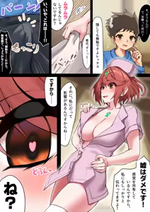 Page 238 of Xenoblade - Rex, Pyra, Mythra and Nia - preview thumbnail