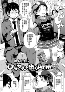 Page 3 of Hina-chan & The Walking ATM - preview thumbnail