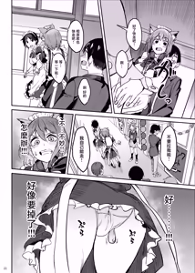 Page 21 of Mankitsu-chu 5 Gakuensai Hen | 盡情享受5 學園祭篇 - preview thumbnail