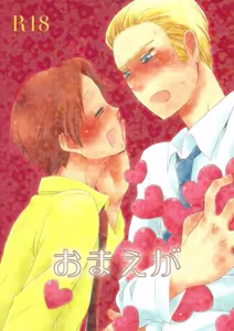 Omae ga - hentai manga cover image