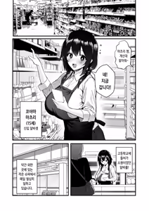 Page 3 of Jinsei Shuuryou Arbeit ~Kyonyuu Shoujo wa Sekuhara Tenchou ni Haramasareru~ | 인생 종료 아르바이트 ~ 거유 소녀는 성희롱 점장에게 임신당한다 ~ - preview thumbnail