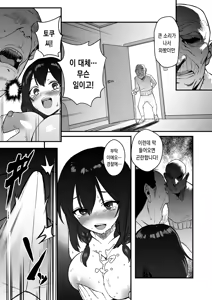Page 34 of Jinsei Shuuryou Arbeit ~Kyonyuu Shoujo wa Sekuhara Tenchou ni Haramasareru~ | 인생 종료 아르바이트 ~ 거유 소녀는 성희롱 점장에게 임신당한다 ~ - preview thumbnail