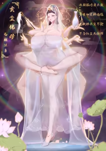 玄尘佛母-无相法身-困困觉 - hentai manga cover image