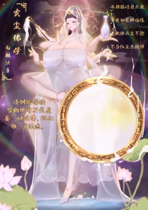 Page 29 of 玄尘佛母-无相法身-困困觉 - preview thumbnail