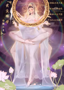 Page 36 of 玄尘佛母-无相法身-困困觉 - preview thumbnail