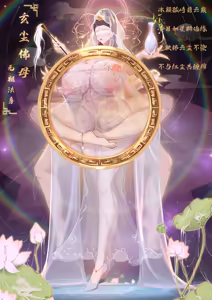 Page 37 of 玄尘佛母-无相法身-困困觉 - preview thumbnail
