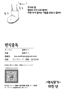 Page 29 of Hanshoku Chuudoku | 번식중독 - preview thumbnail