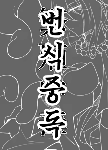 Page 3 of Hanshoku Chuudoku | 번식중독 - preview thumbnail