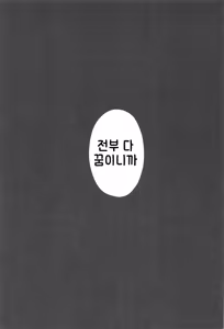 Page 16 of Mikkousha Jinmon Kiroku | 밀입국자 심문기록 - preview thumbnail
