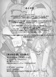 Page 34 of Kogareru Omoi no Kouryakuhou | 불타는 마음의 공략법 - preview thumbnail