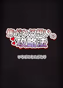 Page 36 of Kogareru Omoi no Kouryakuhou | 불타는 마음의 공략법 - preview thumbnail
