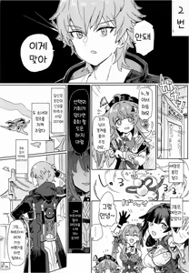 Page 17 of Kaii Taiji-tai Uraaka Katsudou Kiroku | 요괴 퇴치팀 뒷계정 활동기록 - preview thumbnail