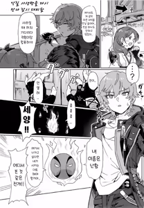Page 2 of Kaii Taiji-tai Uraaka Katsudou Kiroku | 요괴 퇴치팀 뒷계정 활동기록 - preview thumbnail