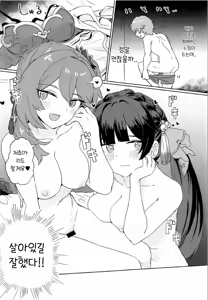 Page 5 of Kaii Taiji-tai Uraaka Katsudou Kiroku | 요괴 퇴치팀 뒷계정 활동기록 - preview thumbnail