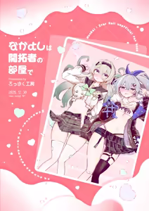 Page 22 of Nakayoshi wa Kaitakusha no Heya de | 친목은 개척자의 방에서 - preview thumbnail