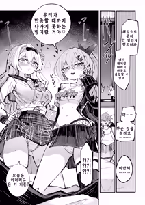 Page 6 of Nakayoshi wa Kaitakusha no Heya de | 친목은 개척자의 방에서 - preview thumbnail