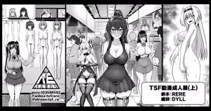 TSF動漫成人展(上)【附身、交換、皮物(微量)】【中文】【10P】 - hentai manga cover image