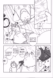 Page 15 of Beside Freesia | 伴你身旁的小苍兰 - preview thumbnail