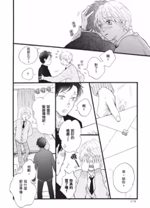 Page 178 of Lion Hearts︱Lion Hearts 狮子之心 - preview thumbnail