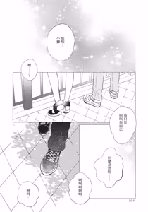 Page 204 of Lion Hearts︱Lion Hearts 狮子之心 - preview thumbnail
