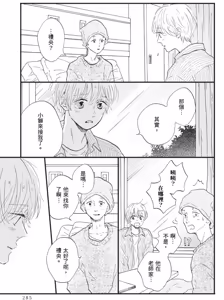 Page 285 of Lion Hearts︱Lion Hearts 狮子之心 - preview thumbnail