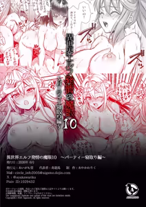 Page 50 of Isekai Elf Hatsujou no Magan 10 ~Party Netori Hen~ - preview thumbnail
