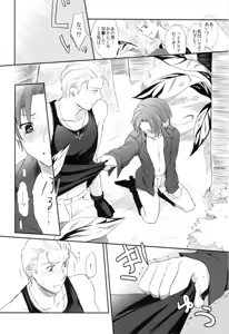 Page 17 of Yuuhatsu SUMMER - preview thumbnail