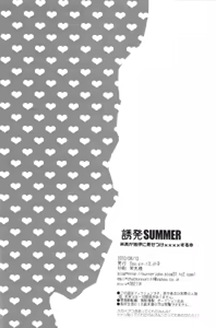 Page 21 of Yuuhatsu SUMMER - preview thumbnail