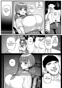 Page 20 of Namaiki Kanojo wa Kyou mo Aitsu ni Dakareru. 2 | 건방진 그녀는 오늘도 그 녀석에게 안긴다 2 - preview thumbnail