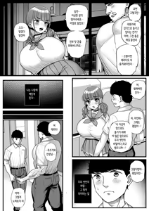 Page 21 of Namaiki Kanojo wa Kyou mo Aitsu ni Dakareru. 2 | 건방진 그녀는 오늘도 그 녀석에게 안긴다 2 - preview thumbnail