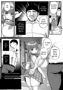 Page 3 of Namaiki Kanojo wa Kyou mo Aitsu ni Dakareru. 2 | 건방진 그녀는 오늘도 그 녀석에게 안긴다 2 - preview thumbnail