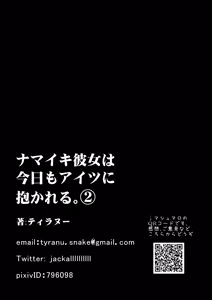 Page 63 of Namaiki Kanojo wa Kyou mo Aitsu ni Dakareru. 2 | 건방진 그녀는 오늘도 그 녀석에게 안긴다 2 - preview thumbnail