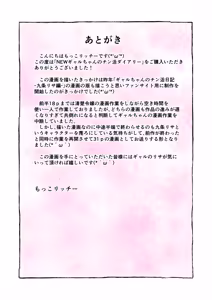 Page 33 of NEW Gal-chan no Chin-katsu Diary - preview thumbnail