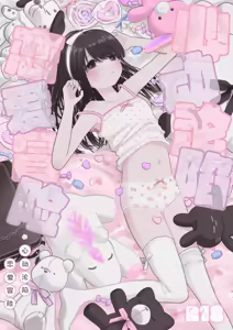 Melomelo Adventure | 心动沦陷恋爱冒险 - hentai manga cover image
