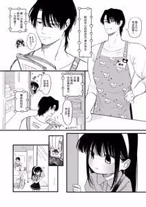 Page 3 of Melomelo Adventure | 心动沦陷恋爱冒险 - preview thumbnail